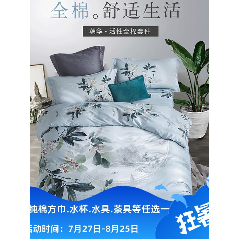 Tianqin Chaohua ativo puro algodão conjunto de quatro peças TQ-T117 lençol colcha capa fronha casa conjunto de cama dupl