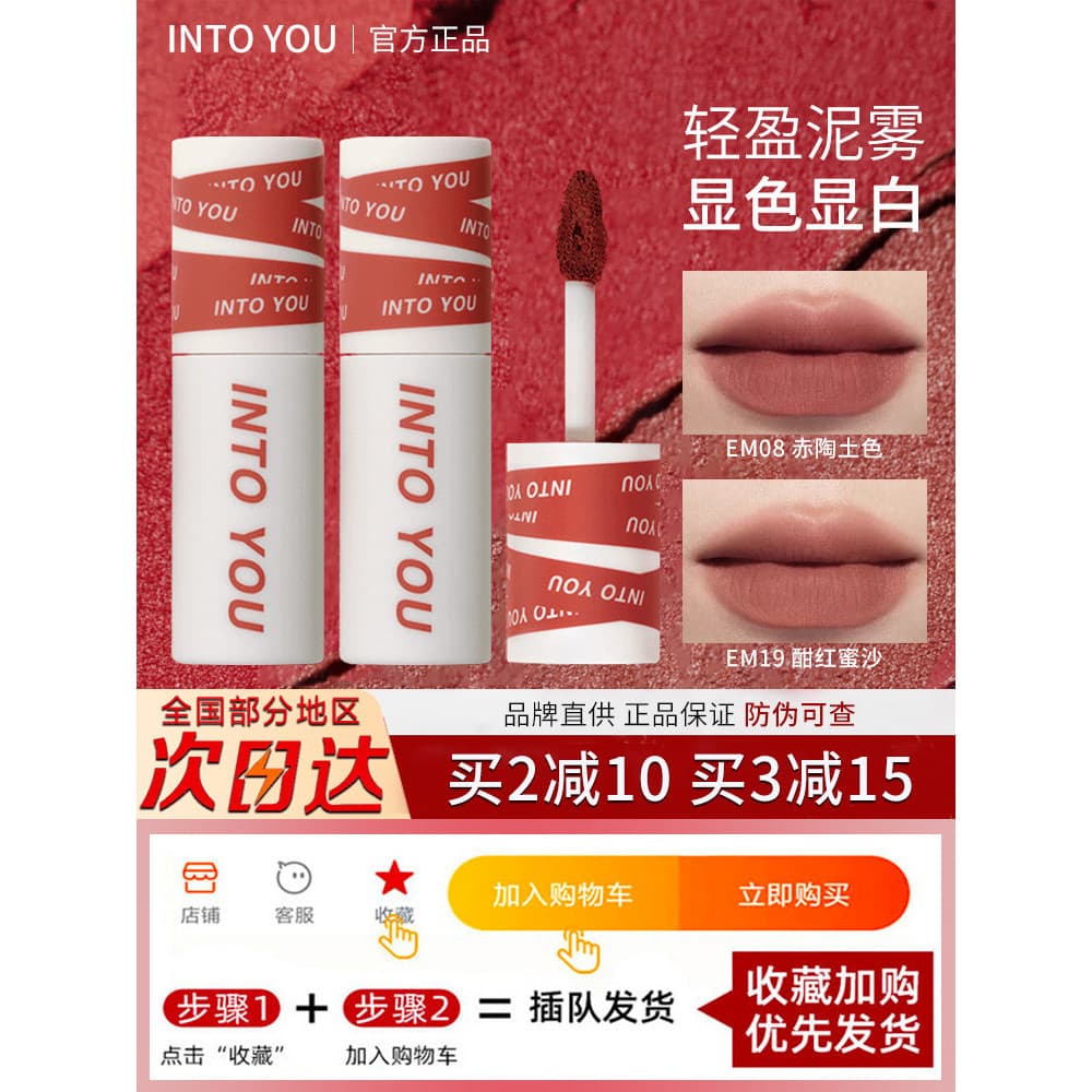 Into você Lip Mud Lip Glaze Batom Heroine em05 Lama Matte Matte Air Lip Gloss Barato intoyou