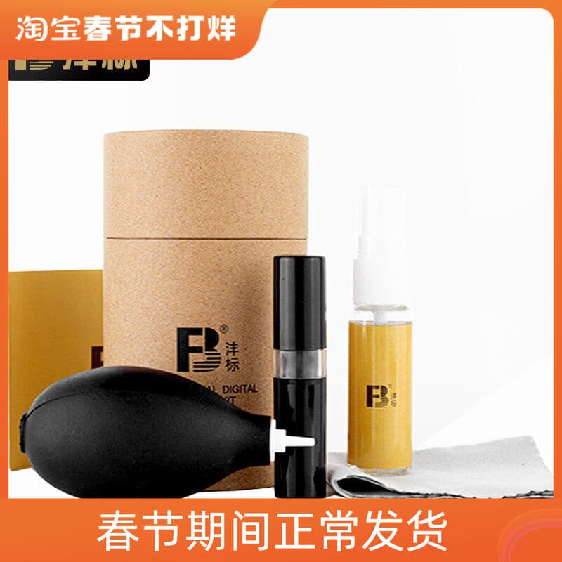 Fengbiao Kit de limpeza lente sopro ar caneta limpeza lente pano limpeza SLR Micro única câmera do telefone móvel Tablet