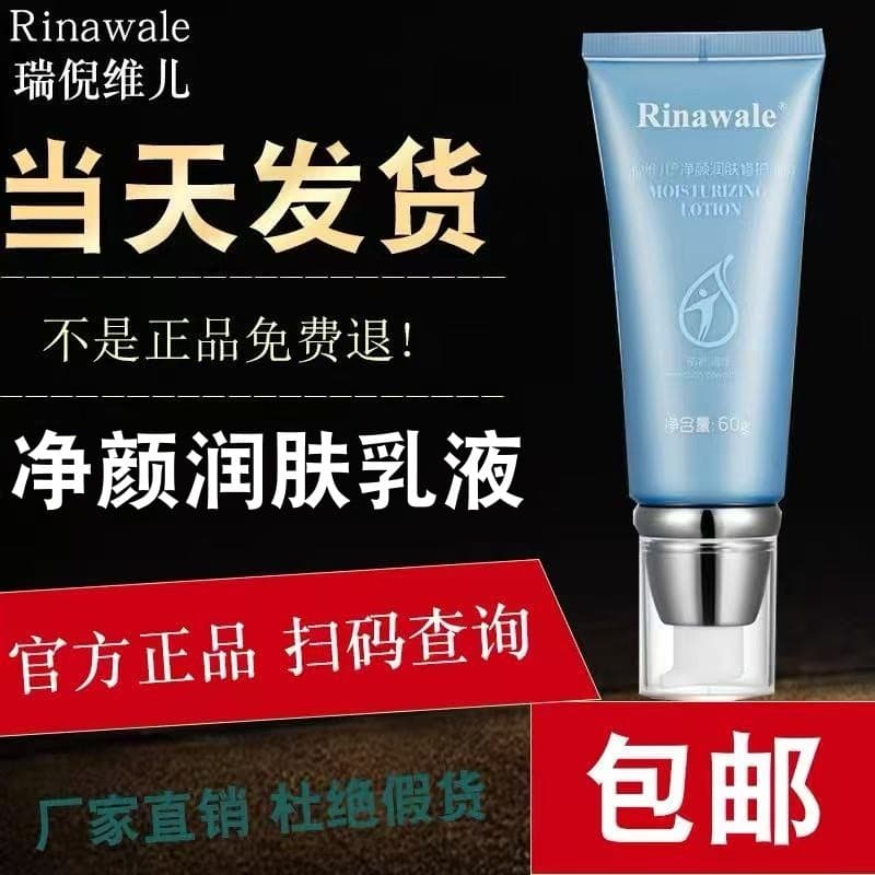 Ru Ni Weier Flagship Oficial Flagship Limpeza Hidratante Reparação Loção Hidratante Kangting Site Oficial Cosméticos Gen