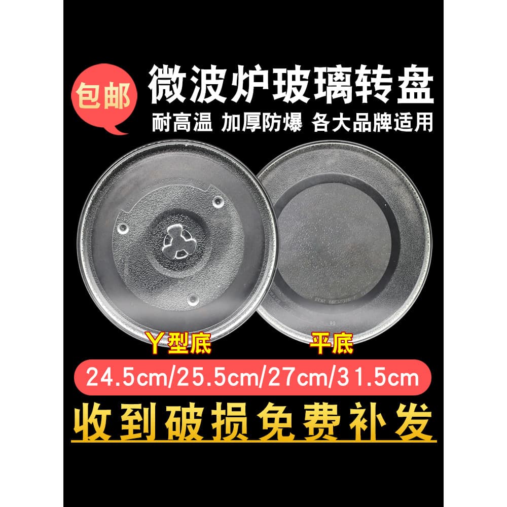 Novos acessórios de mesa giratória de vidro para micro-ondas bandeja espessada 24.5/25.5/27.5/31.5cm placa Universal