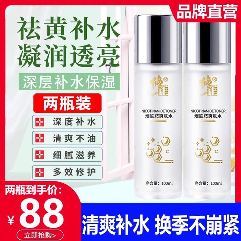 Correto niacinamida Toner feminino hidratante essência água remover amarelo iluminar tom de pele masculino oficial