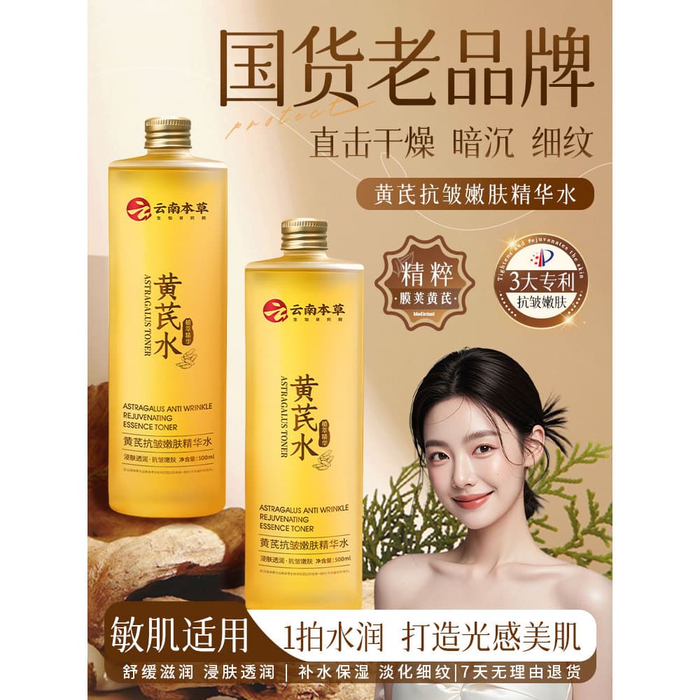 Bens domésticos marca antiga Huang Yan Toner Aurora água feminino hidratante hidratante anti-rugas endurecimento anti-en