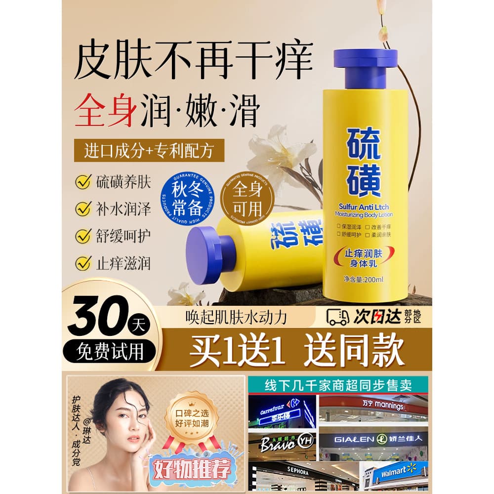 Enxofre Anti-coceira loção corporal loção corporal hidratante outono inverno pele de corpo inteiro Peeling seco hidratan