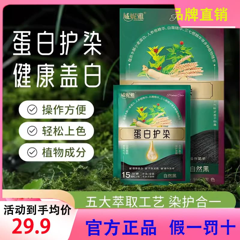 Creme de tingimento para cuidados com a proteína, extrato de planta, ervas, suave, cuidados com o cabelo, creme de tintu
