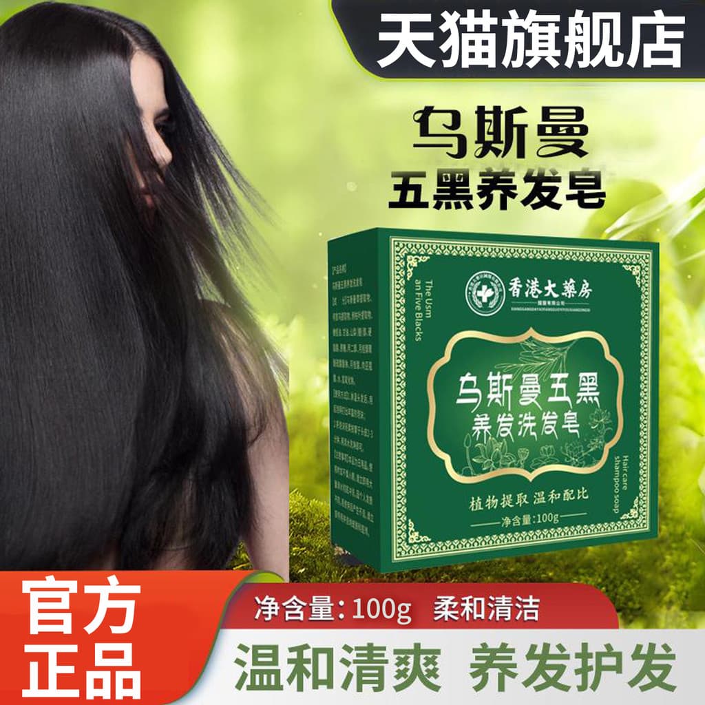 Usmacao cinco cabelo preto Shampoo nutritivo sabão Polygonum Multiflorum cipreste folha planta extrato oficial loja prin