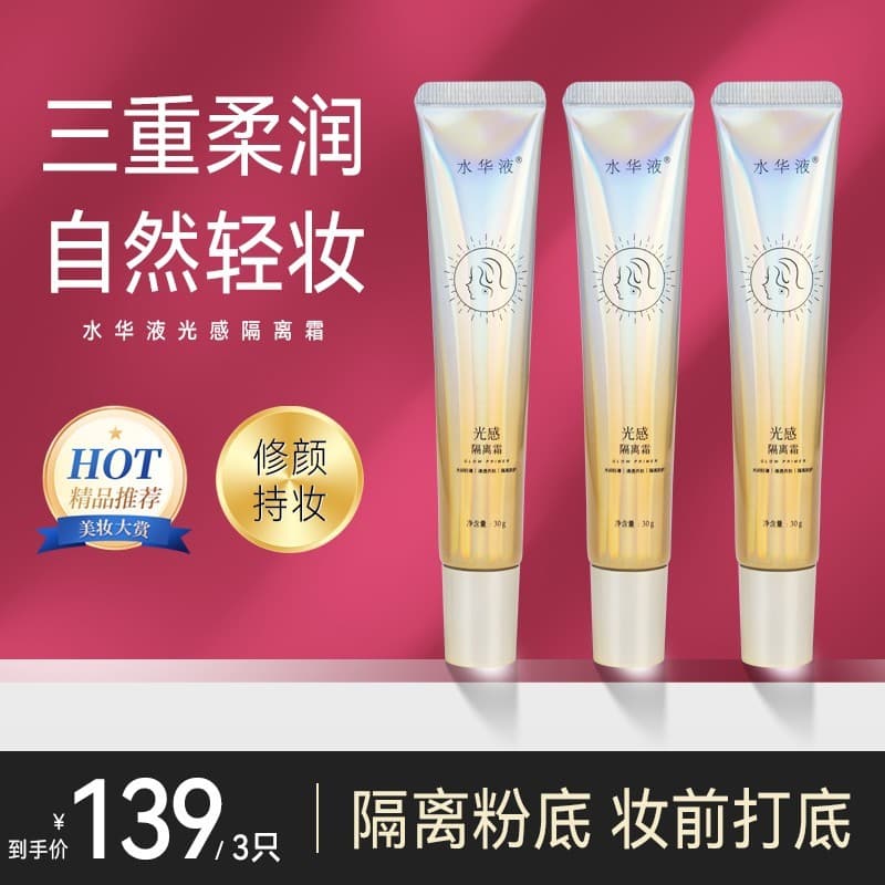 [Shoot 1 Shot 3] Água Hualíquid Base Creme Sensação de Luz Corretivo Hidratante Iluminando Luz Maquiagem Retocar Serviço