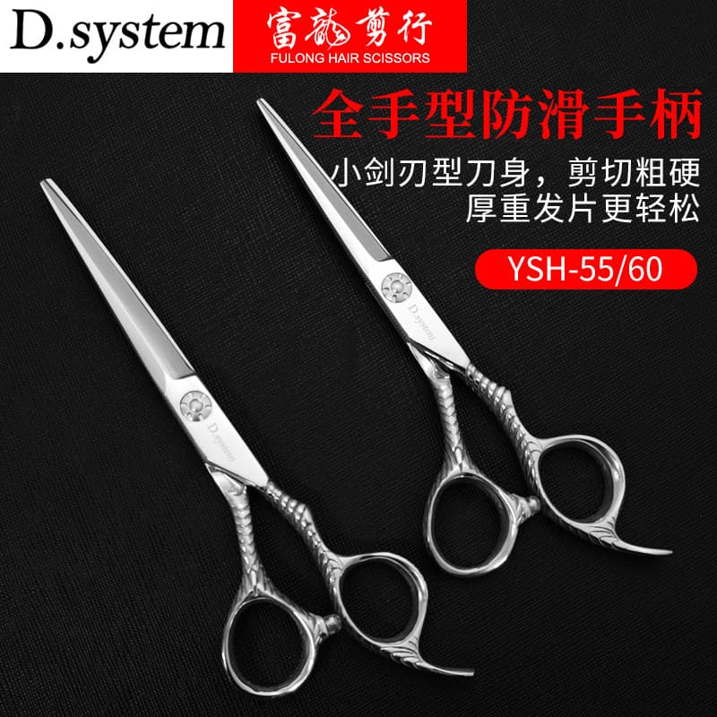 D sistema mestre barbeiro tesoura cabeleireiro tesoura plana 20cm tira tesoura ar Machete dente tesoura YSH Fulong tesou