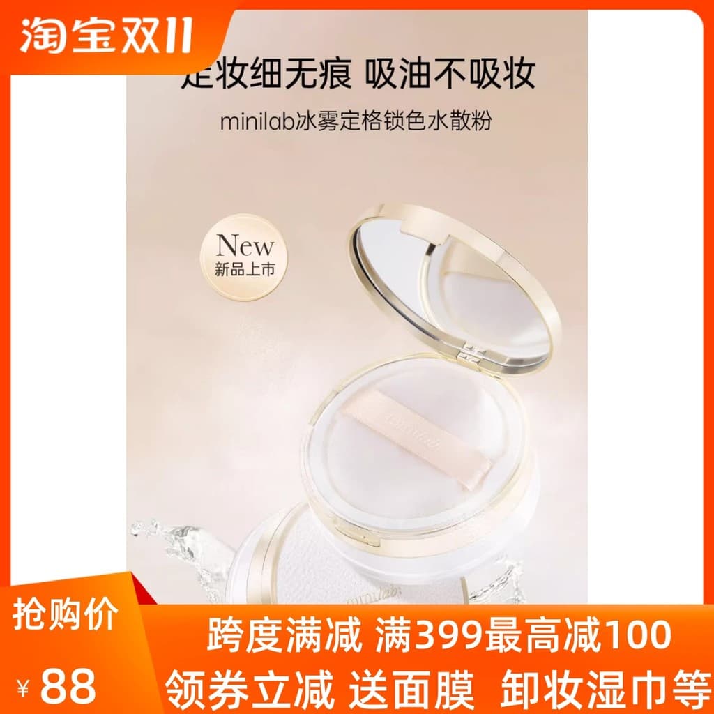 Mini minilab Ice Mist Grade fixa Color Lock Água Pó solto Maquiagem fixa Pó solto Controle de óleo Corretivo à prova d'á