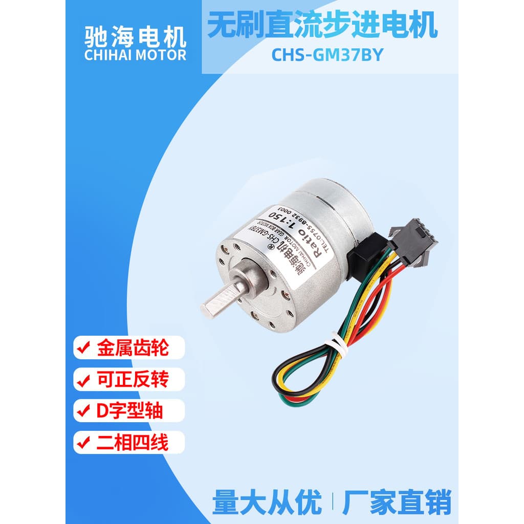 Vendas de fábrica GM37BY Brushless Bidirecional Quatro Fios DC Stepper Gear Motor Alternativa BL3525 Tipo Brushless