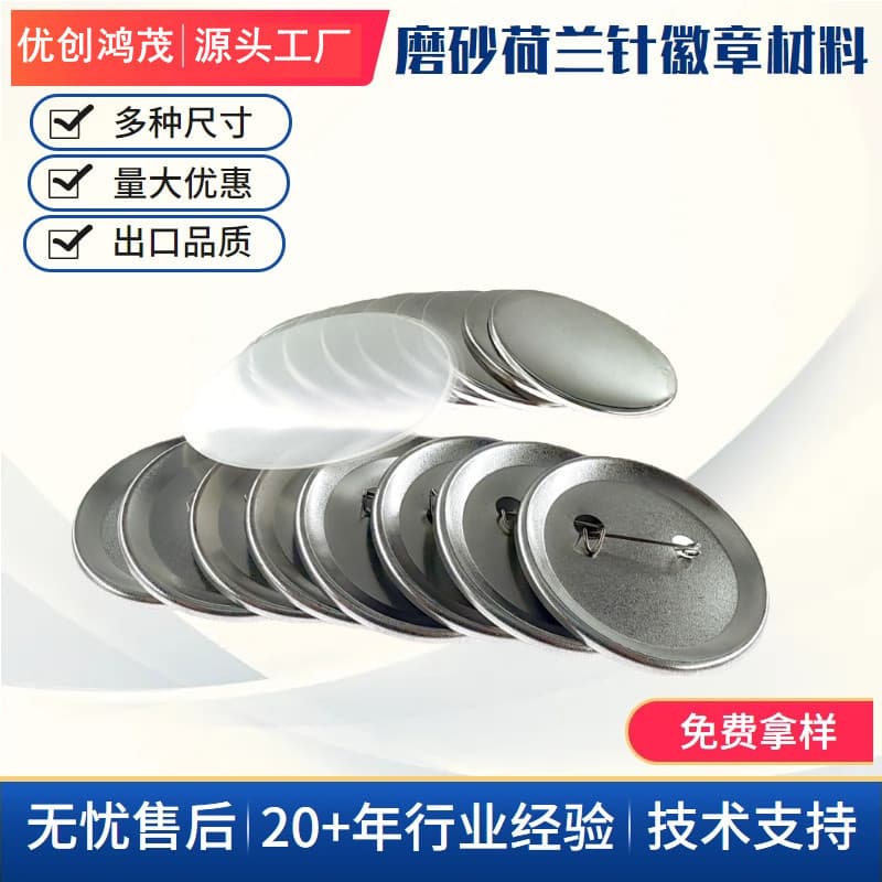 58MM folha de flandres crachá Material barra fazendo consumíveis máquina crachá fosco agulha holandesa acessórios DIY at