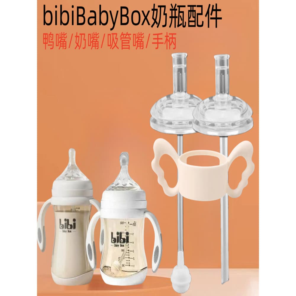 Adequado para bibi/BabyBox acessórios de garrafa de bebê grande bebê aprendendo copo bebendo bico de pato mamilo finland