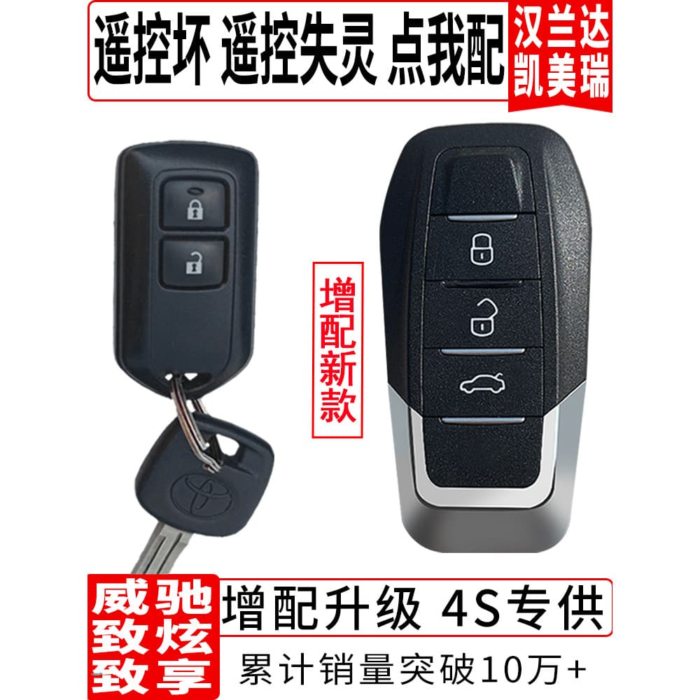 Adequado para Toyota Victor Car Key Shell Extremamente Hyun Extremamente Aproveite Camry Henlanda Yizhi Remo adicional