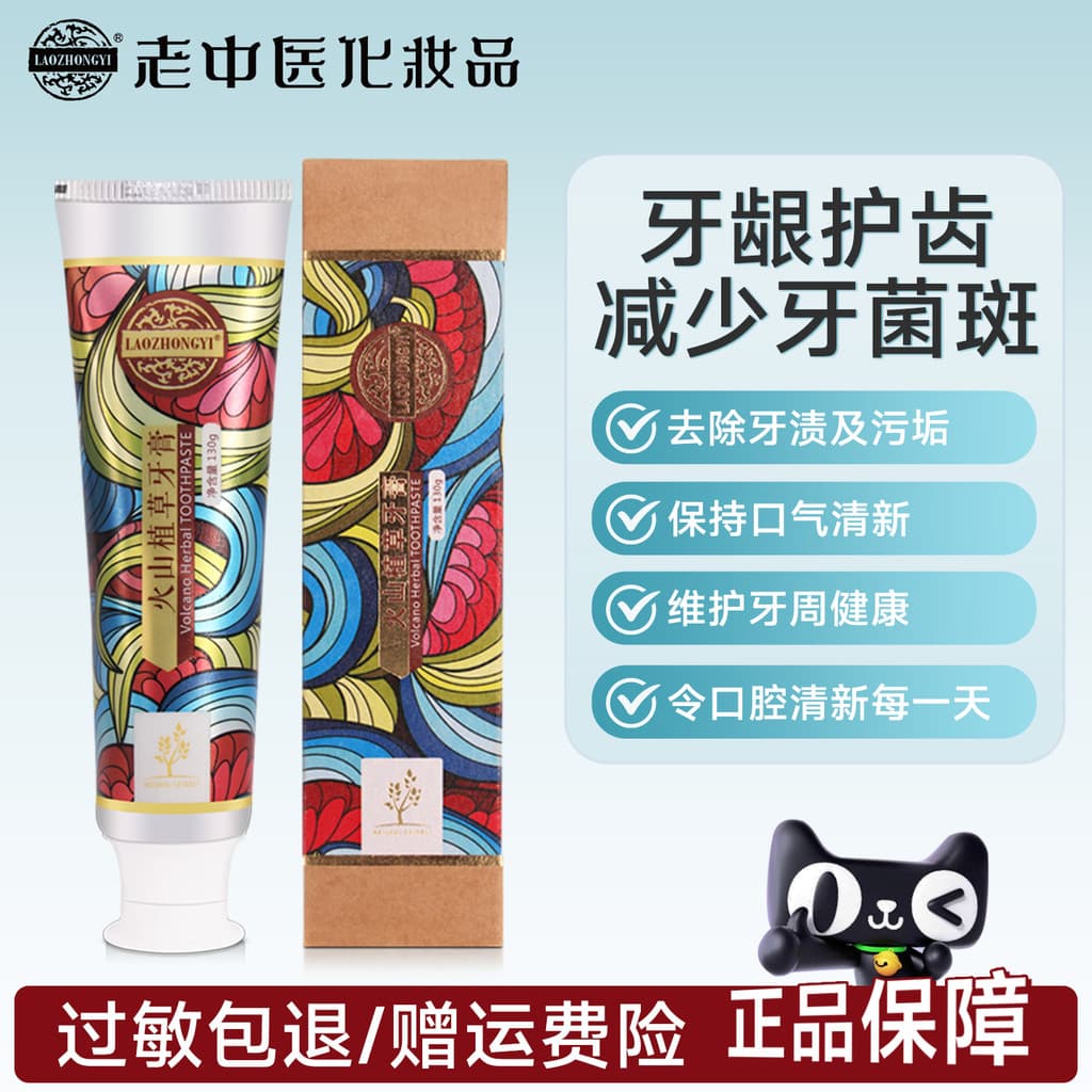 Pasta de dente para plantio de ervas vulcânicas, medicina tradicional chinesa antiga, reduz a placa, reduz manchas nos d