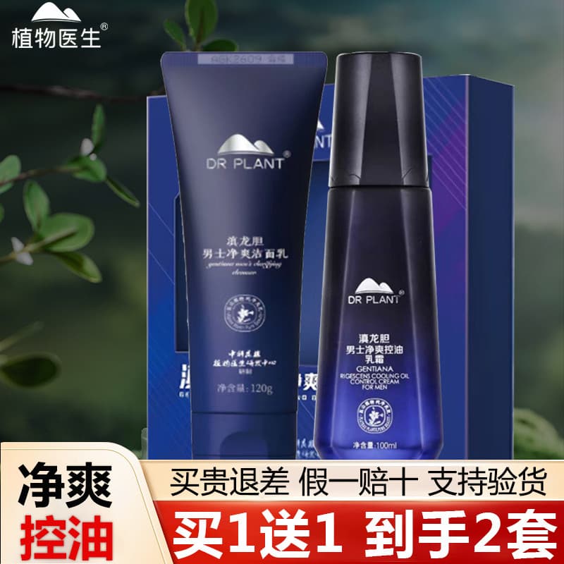 Botanical Doctor Oficial Flagship Store Site Oficial Produto Genuíno Dian Gentian Limpador Masculino Hidratante Controle