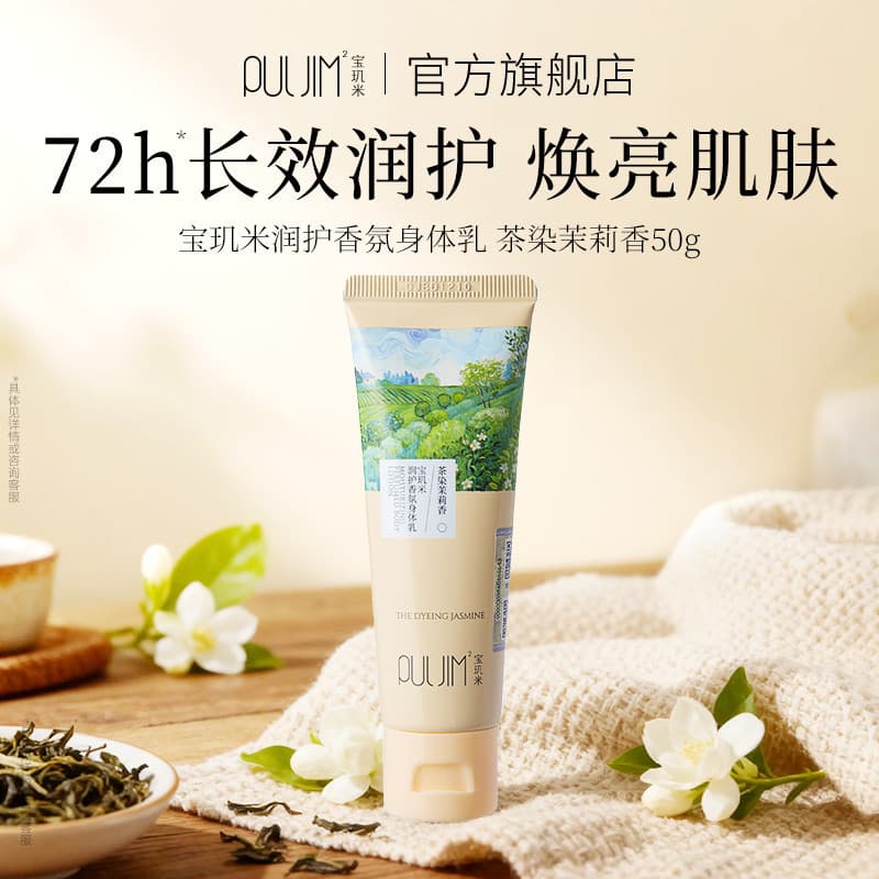 [Fácil de comprar uma peça] Baoying Arroz Hidratante Loção Corporal Hidratante Hidratante Pele Feminina Fragrância Seca
