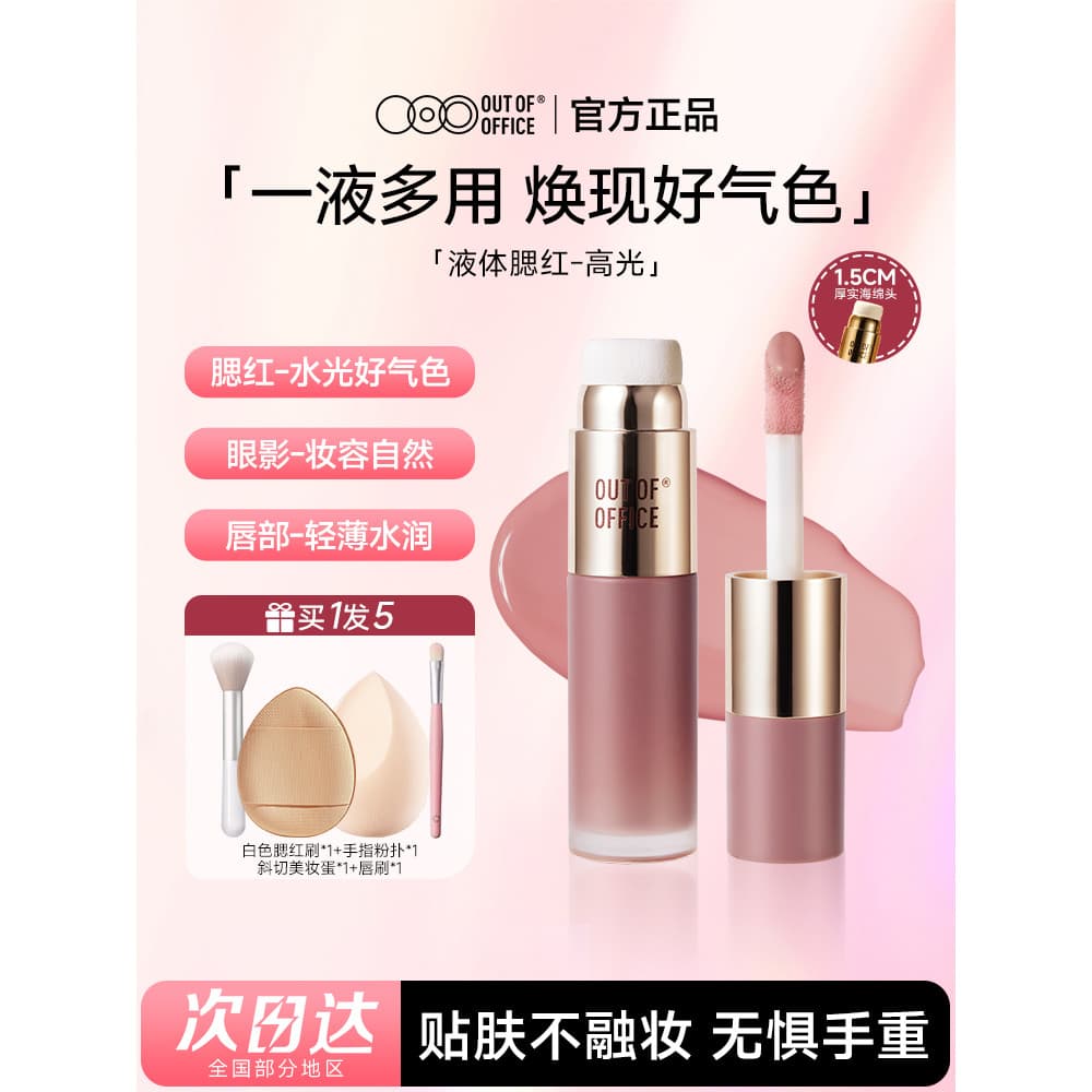 Ooooo Blush líquido 2025 novo estilo de venda quente creme multiuso fosco encolher expansão cor alto brilho reparação of