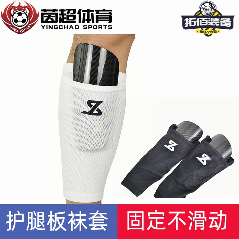Trobr/trobr Leggings meias capa fixa inserção tipo placa protetor respirável Micro-elástico adulto crianças meias