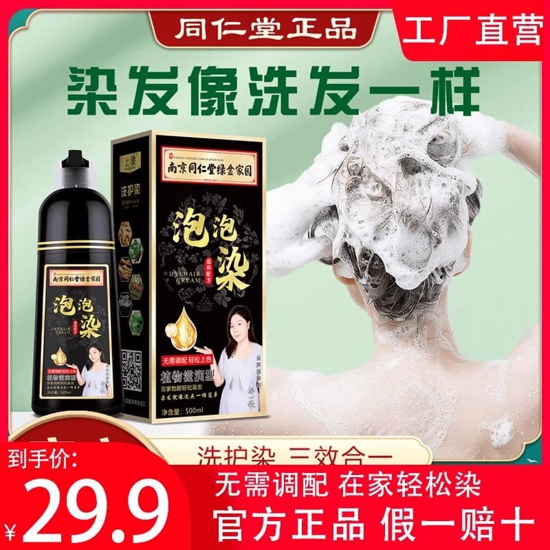 Nanjing Tongrentang Shanglang Bubble Dye Planta Tintura de Cabelo Capa Tintura de Cabelo Branco Tintura de Cabelo Você M