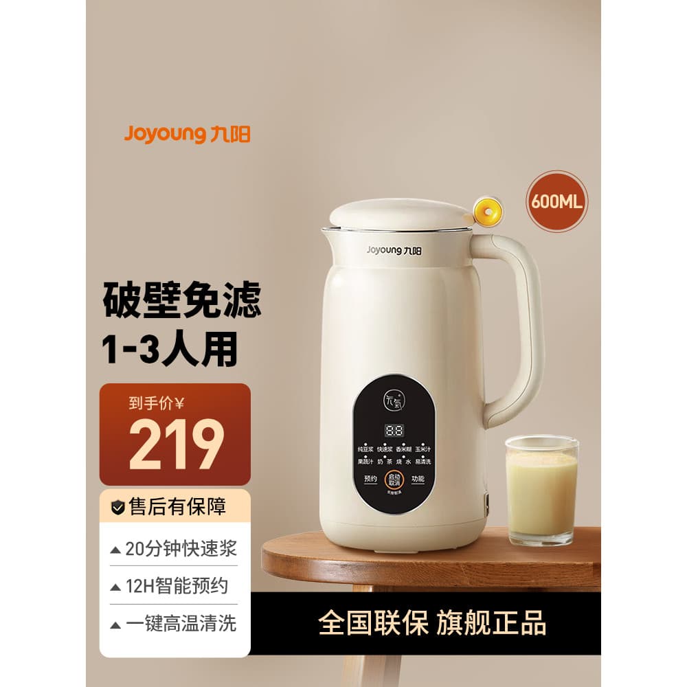 Joyoung novo estilo disjuntor de parede leite soja doméstico automático pequeno Mini suco oficial loja principal genuíno