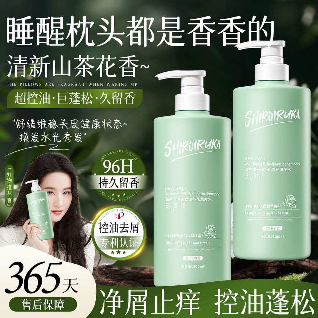 Sal marinho camélia Shampoo controle de óleo fofo Anti-caspa suavizante melhorando o Frizz seco nutritivo cabelo lista d