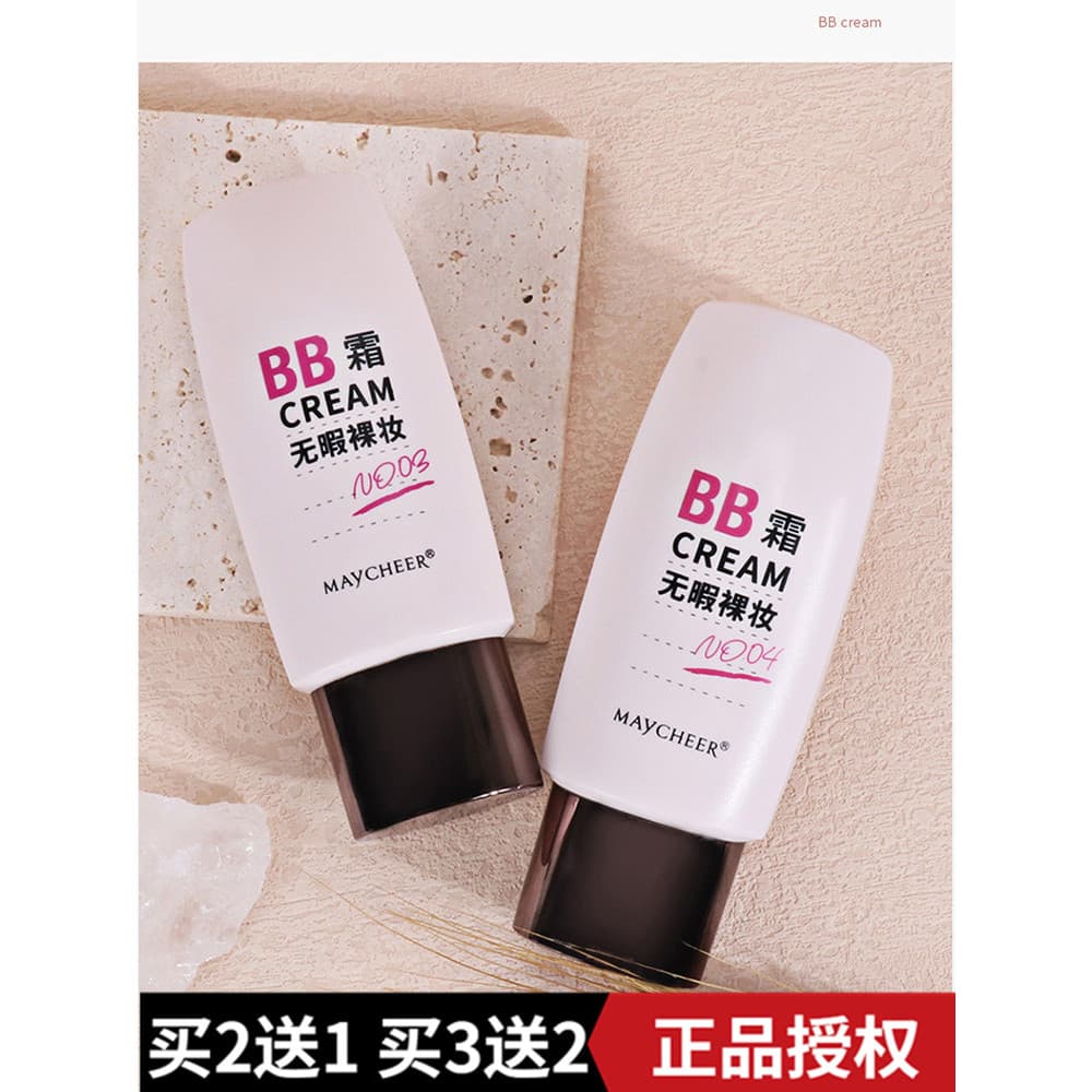 Meiqier segunda temporada impecável maquiagem Nude BB creme Super reparação hidratante corretivo forte sem maquiagem Cat
