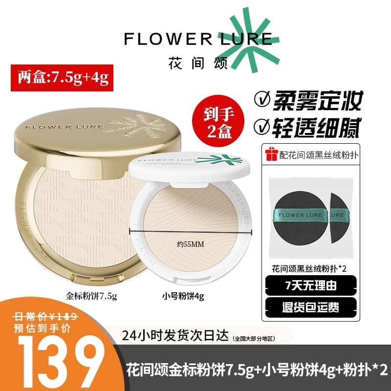 [Pó prensado com etiqueta dourada] 2 caixas Ode para as flores 7.5g Pó prensado com etiqueta dourada Conjunto de pó pren