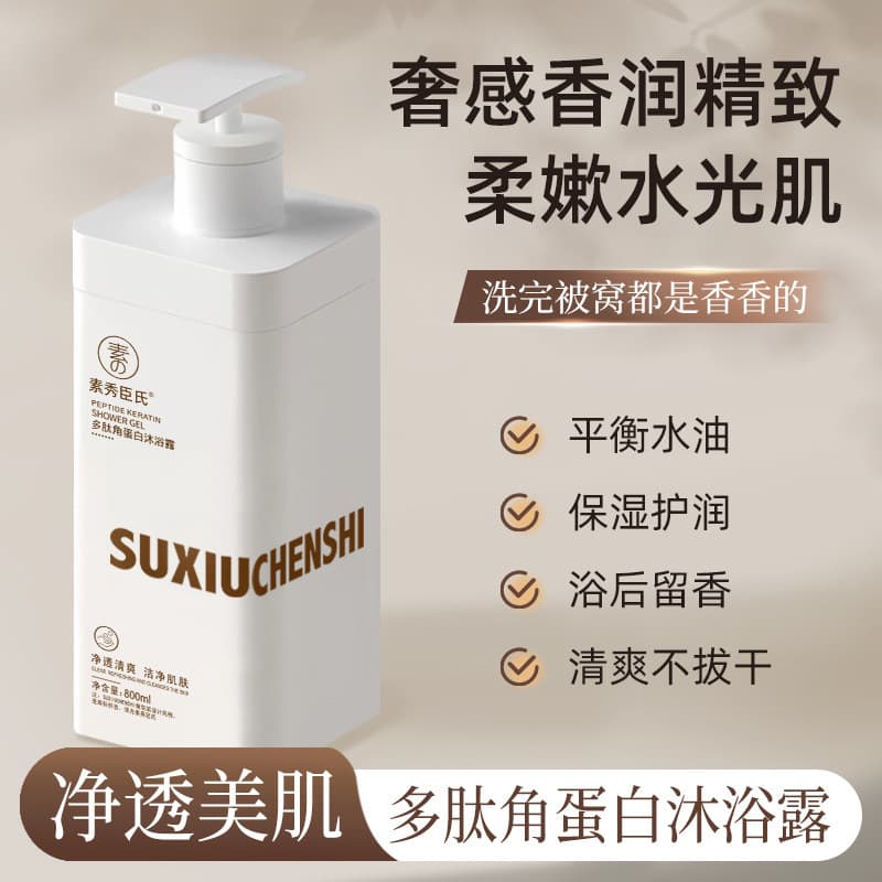 Su Xiuchen's Peptide Queratina Gel de banho Hidratante Hidratante Limpeza Fragrância de longa duração Iluminando o tom d