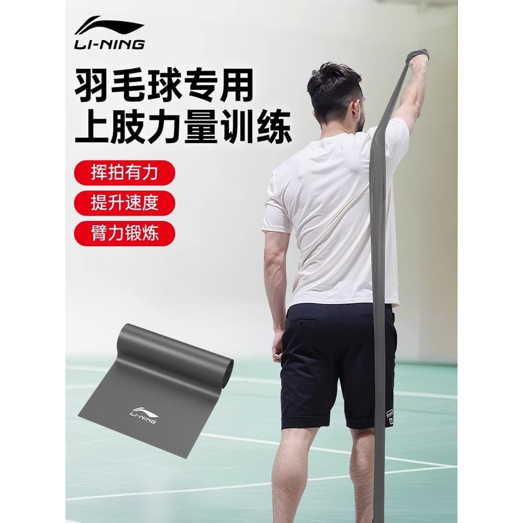 Li Ning Badminton treinamento elástico banda de Fitness masculino resistência banda treinamento balanço Yoga treinamento