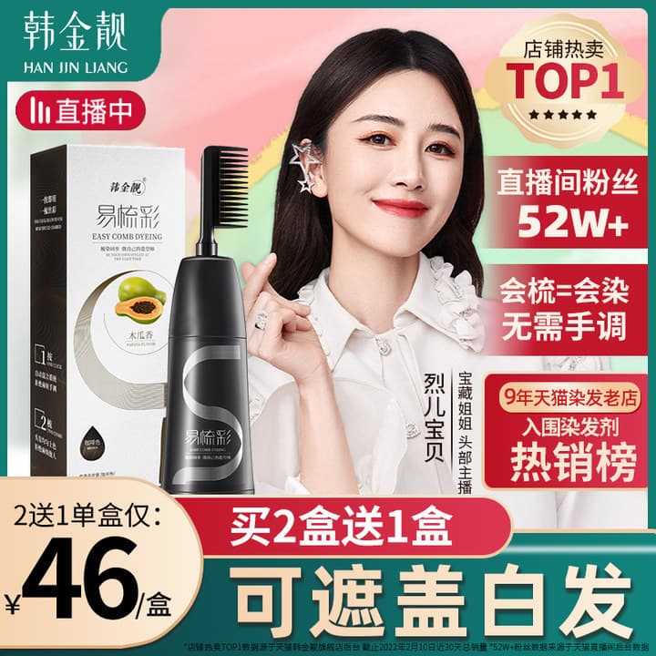 Han Jinliangyi pente cor Venus recomendado tintura de cabelo planta própria tintura de cabelo 2022 cor Popular castanha