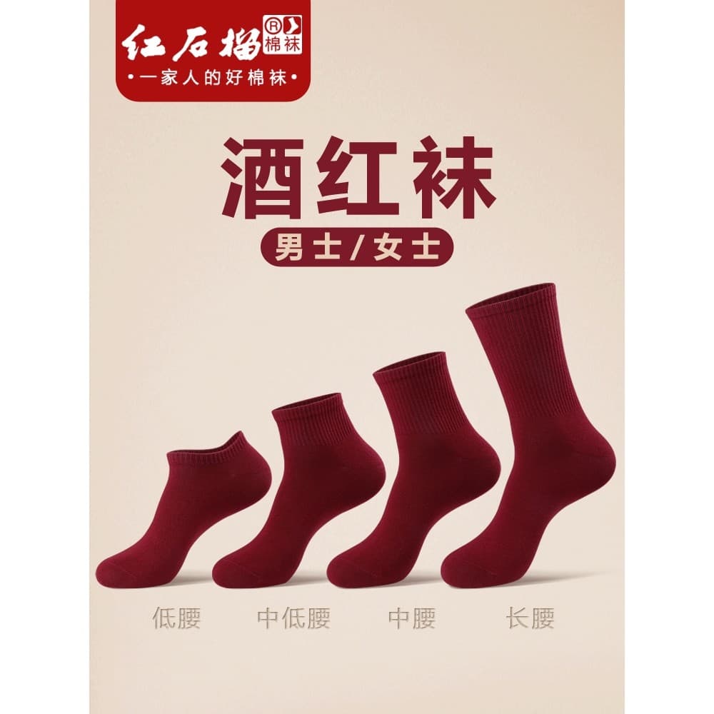 Meias vermelhas vermelhas Benming ano masculino vinho vermelho tubo médio escuro vermelho casamento feminino longo tubo