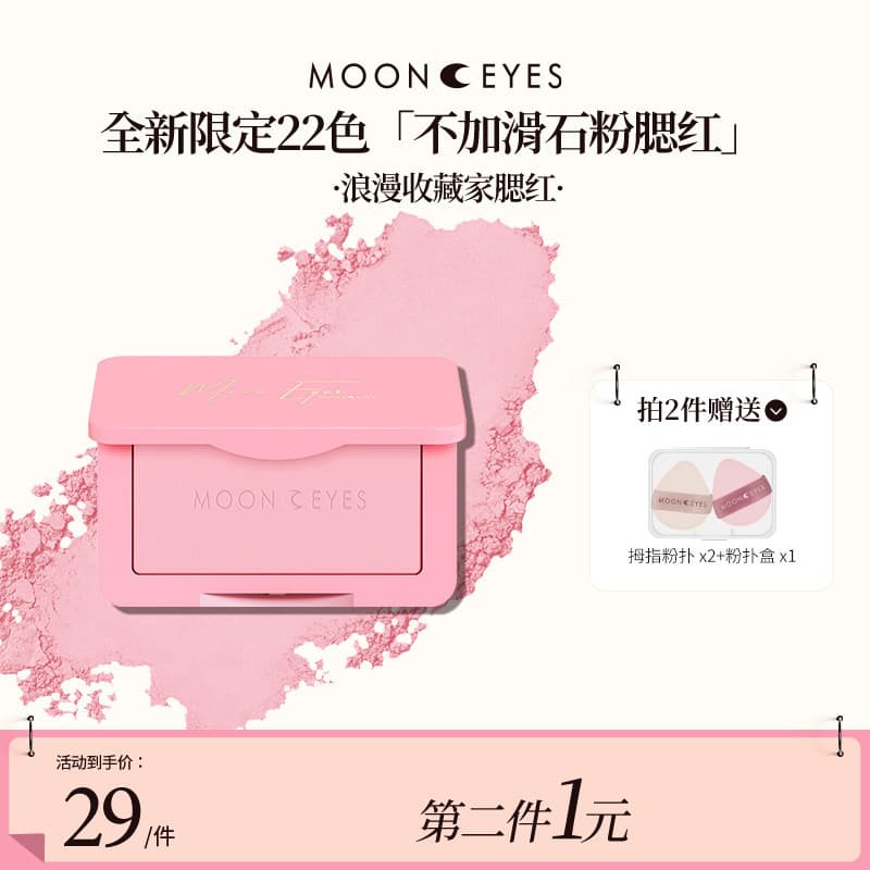 ((Nova cor primeira compra) Mooneyes Romantic Collector Series Blush Matte Expansion Blush Roxo Natural Estudante