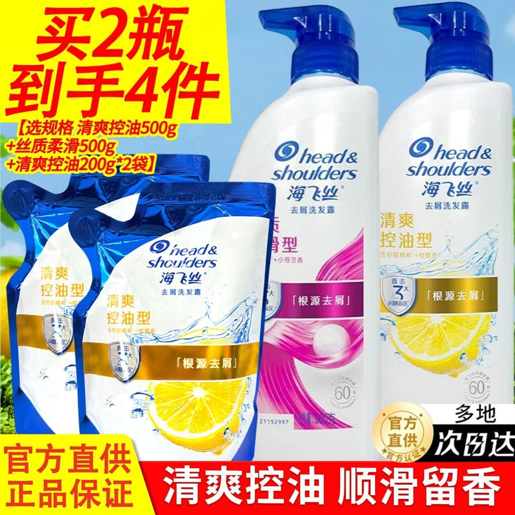 Haifeisi Shampoo controle de óleo fofo Anti-caspa marca genuína loja oficial conjunto de Gel de banho lavagem conjunto d
