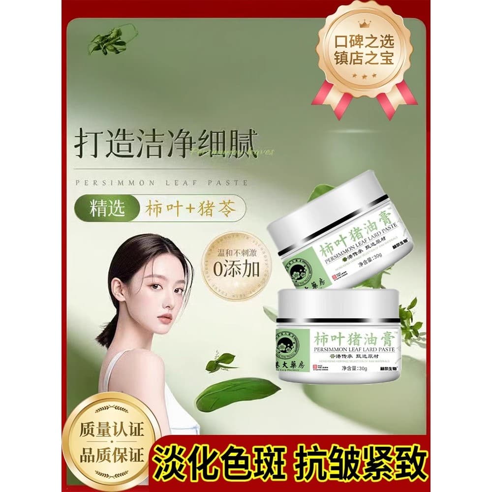 [Produtos domésticos estritamente selecionados] Creme de banha de folha de caqui de Hong Kong Antioxidante Iluminador Il