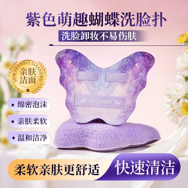 GECOMO roxo borboleta luz rosto limpeza rosto lavagem puff máscara de lama esponja de limpeza espessamento Extra grande