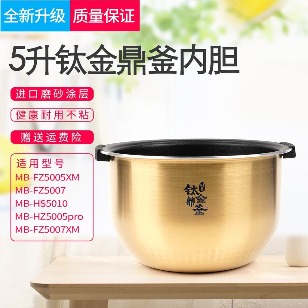 Adequado para forro de panela de arroz Midea 5 litros FZ5005XM/HZ5005pro/HS5010 acessórios de chaleira de titânio