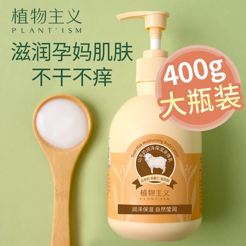 Botanicalismo mulheres grávidas loção corporal gravidez hidratante hidratante Anti-coceira hidratante dedicado produtos