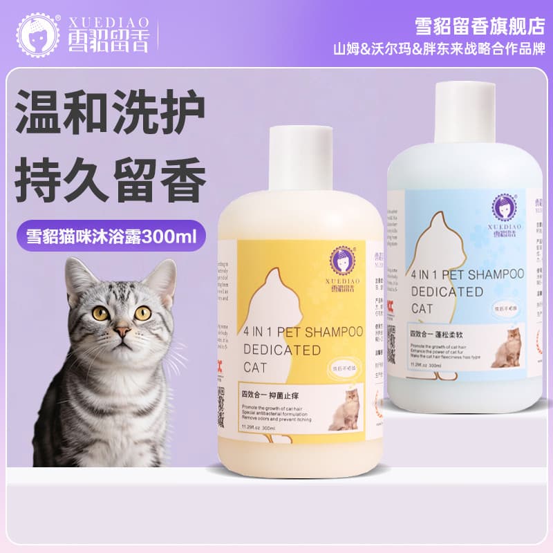 Furão fragrância pet gato Gel de banho Muppets cabelo longo esterilização desodorização Anti-coceira Shampoo líquido de