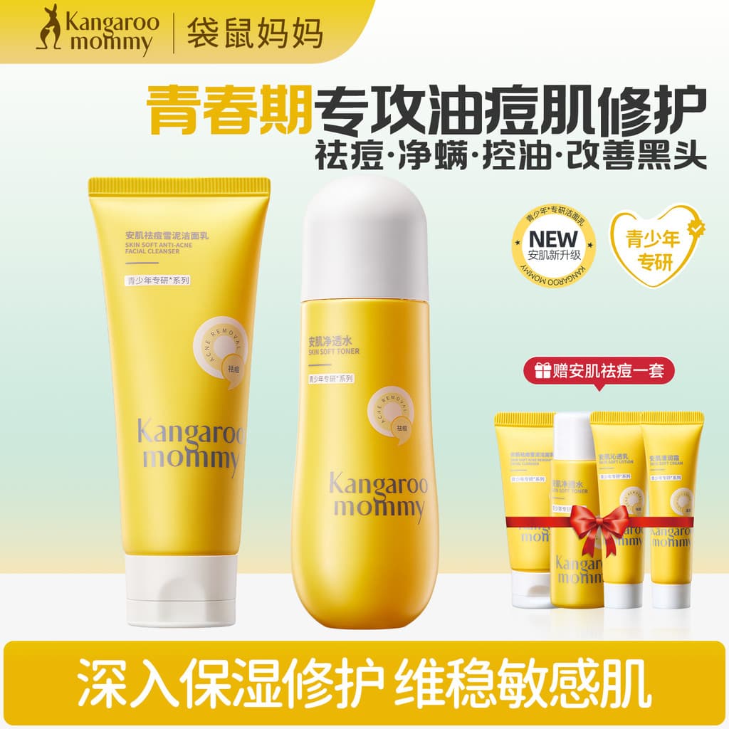 Canguru mãe adolescente limpador Facial adolescente controle de óleo remoção acne marca remoção cravo estudante feminino