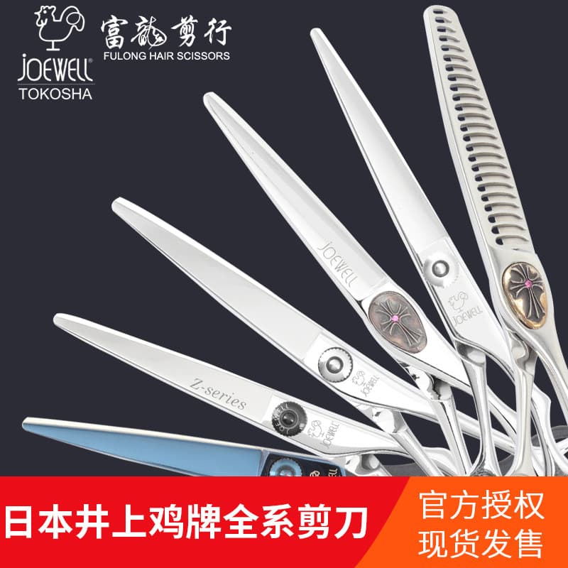Tesoura de marca de frango japonês JOEWELL Inoue frango marca tesoura de cabeleireiro J-55AE tesoura de desbaste tesoura