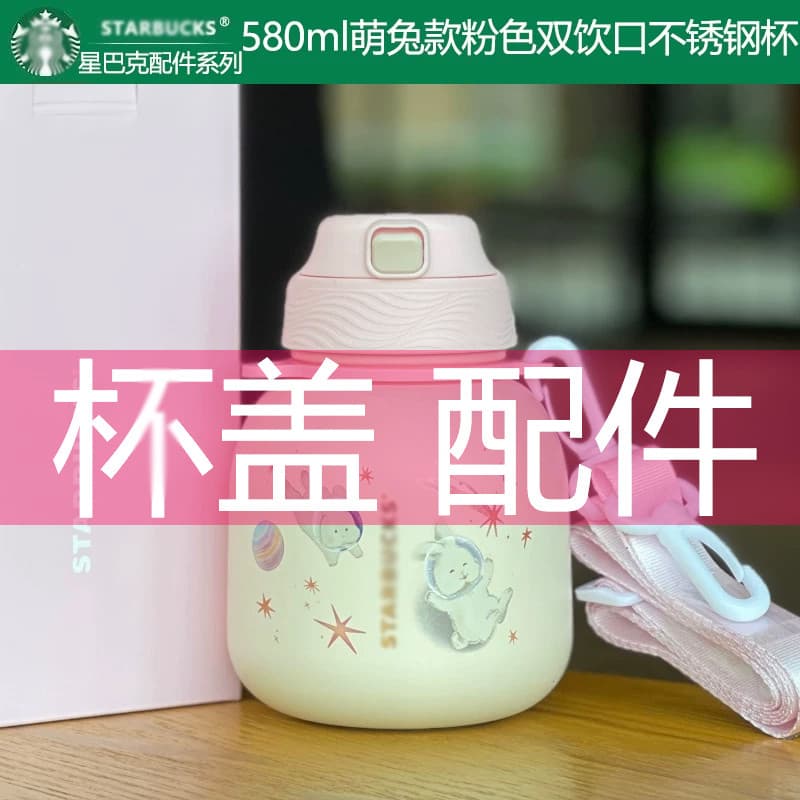 Adequado para Starbucks 580ml coelho bonito rosa dupla boca potável alça de copo de aço inoxidável prático tampa de copo