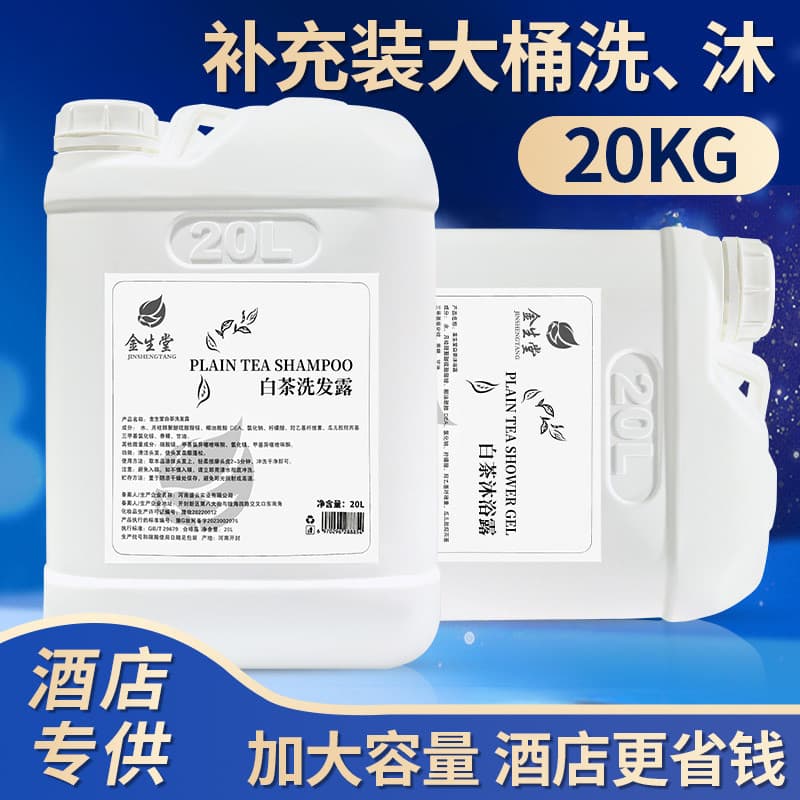 Shampoo barril de chá branco Gel de banho 20L hotel b & b creme de recarga especial de banho de alta qualidade atacado