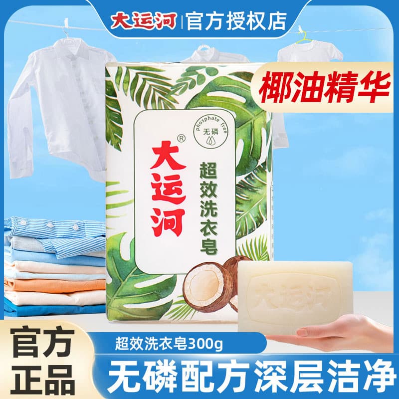 Dayunhe Sabonete para roupa Super eficaz 300g Sabonete sem fósforo Forte descontaminação Sabonete para descontaminação M