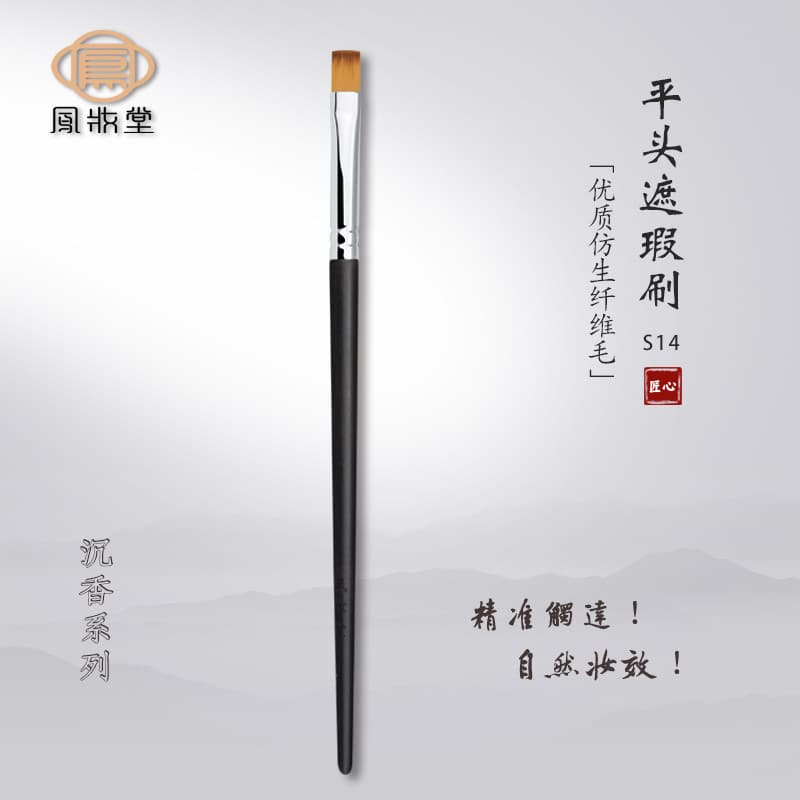 Fengzhuangtang S14 Pincel Corretivo Plano Fino Pincel de Maquiagem Plano Escondendo Manchas Escondendo Rasgo Groove Qing