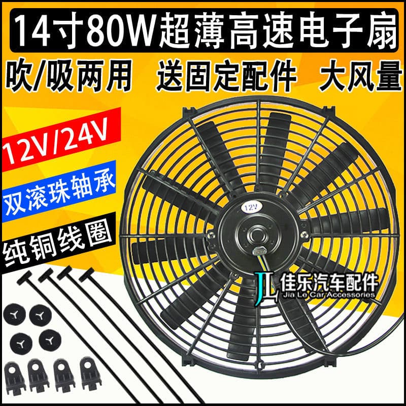[Alta Qualidade] Ventilador eletrônico de 14 polegadas 24v com tanque de água para resfriamento, ventilador ultra-fino d
