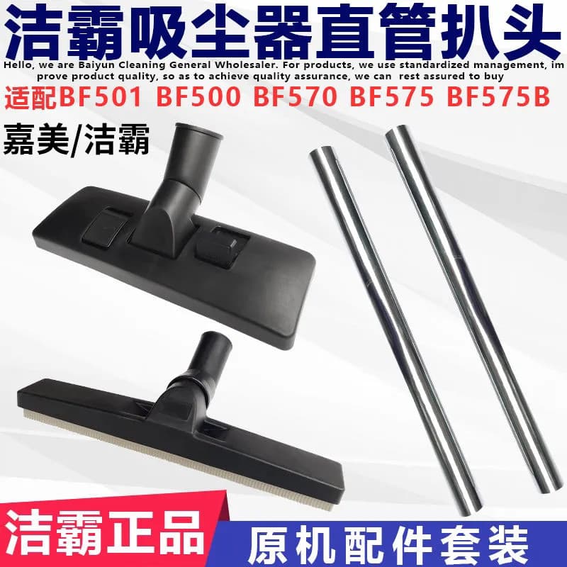 Baiyun Jiamei BF570 Jieba Aspirador de pó pequeno Cabeça de aspirador de pó Cabeça de absorção de água Universal Super T