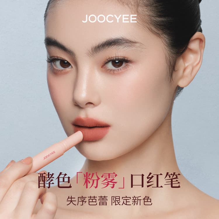 [Número público exclusivo] JOOCYEE Enzyme Color Powder Mist Batom Caneta Batom Matte Matte 1990