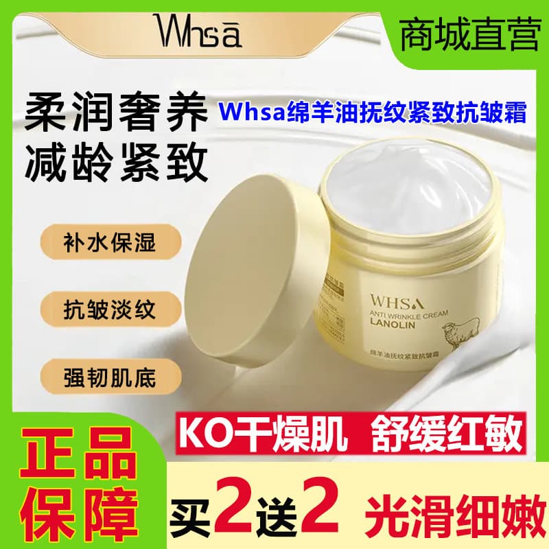 WHSA Lanolina Creme Antirrugas Firmador Suavizante de Rugas Alto Hidratante Hidratante Rejuvenescedor Pele Desbotamento