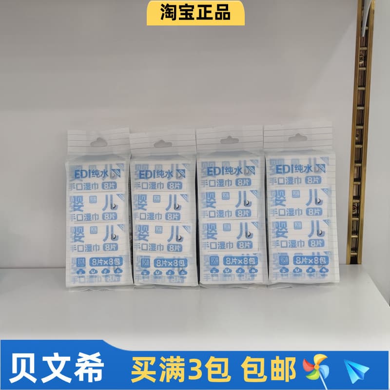 Bevincy Lenços umedecidos para mãos e boca de bebê, 8 peças, 8 pacotes, Mini lenços umedecidos EDI, água pura, cuidados