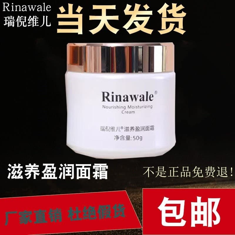 Rui Ni Weier Creme Hidratante Nutritivo Plumping Antirrugas Firmador Produto Genuíno Anti-falsificação Kangting Site Ofi